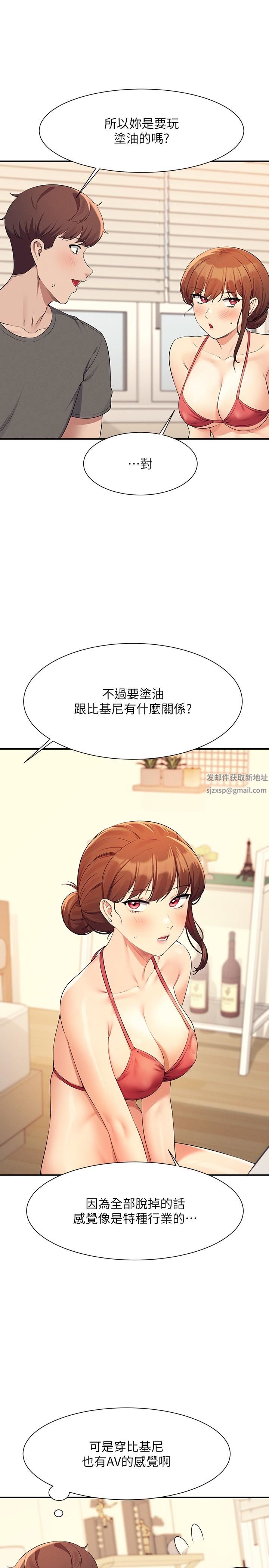 谁说理组没正妹?第82话-我来让你开心一下