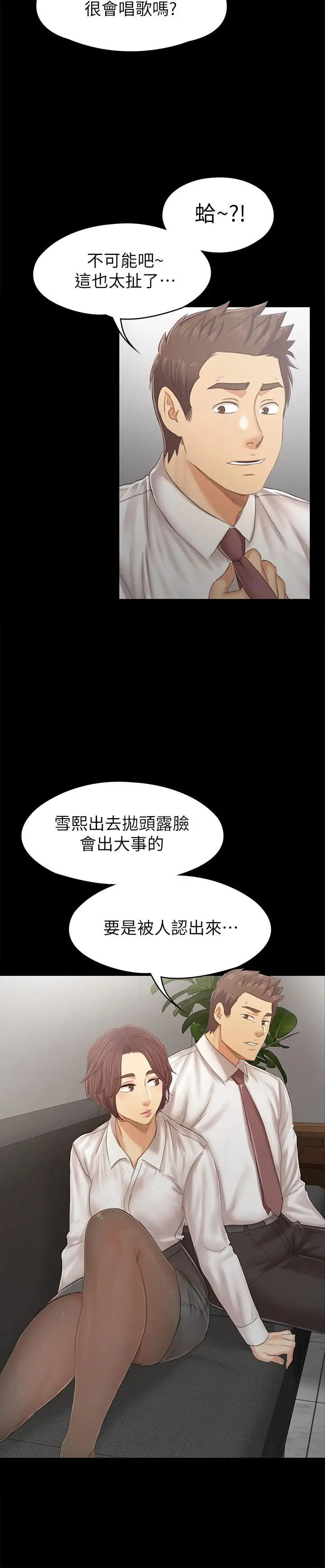 KTV情人第90话-愧对雪熙