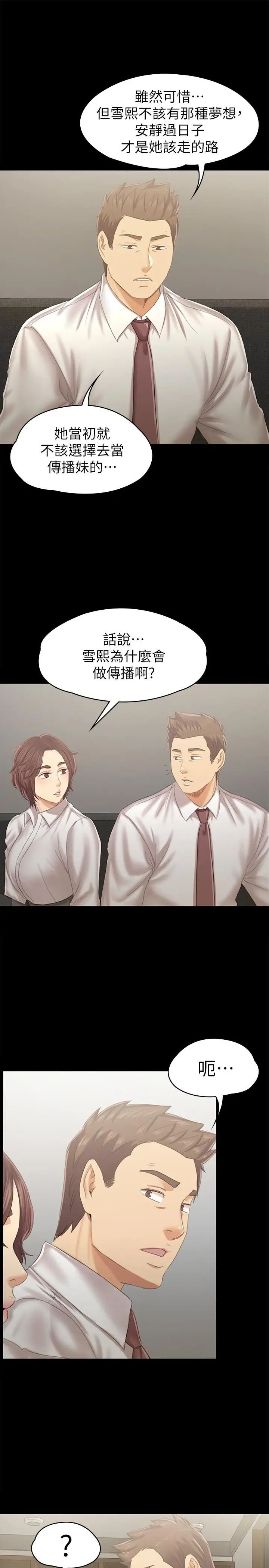 KTV情人第90话-愧对雪熙