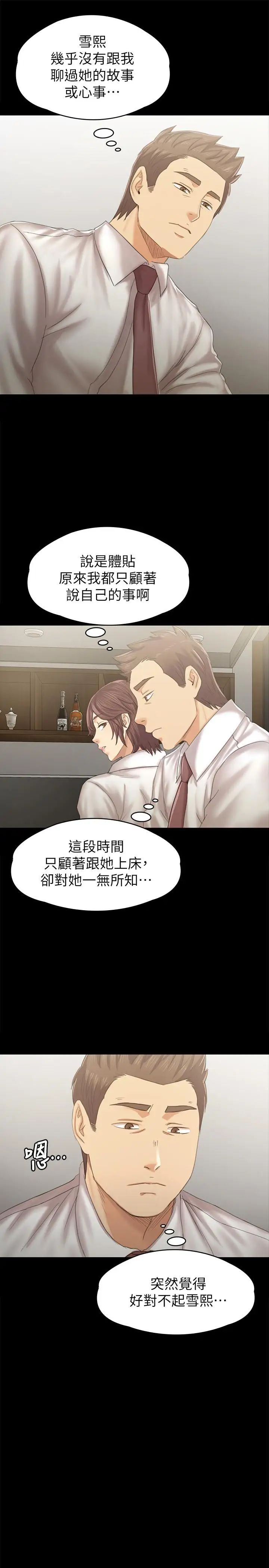 KTV情人第90話-愧對雪熙