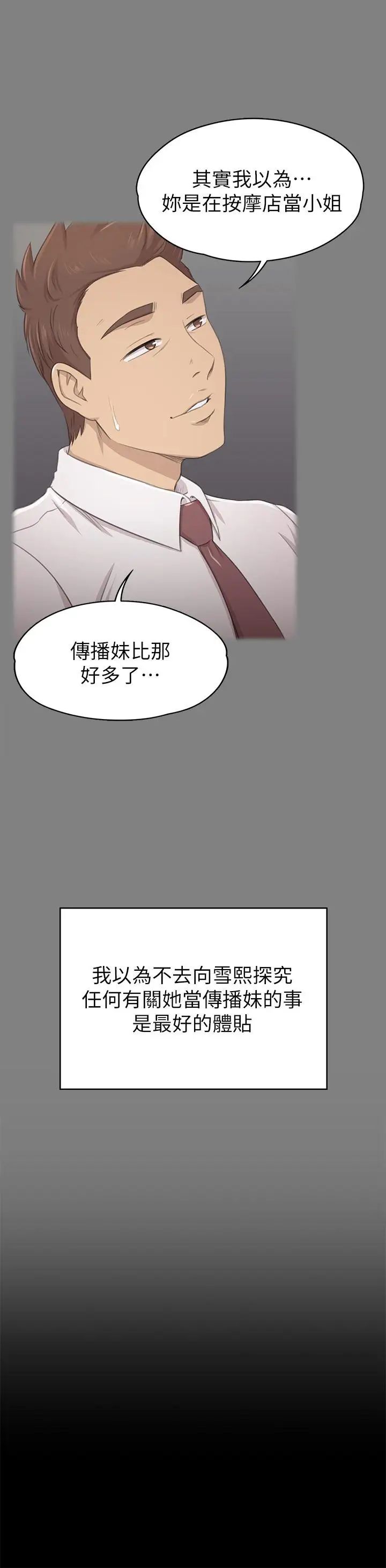 KTV情人第90话-愧对雪熙