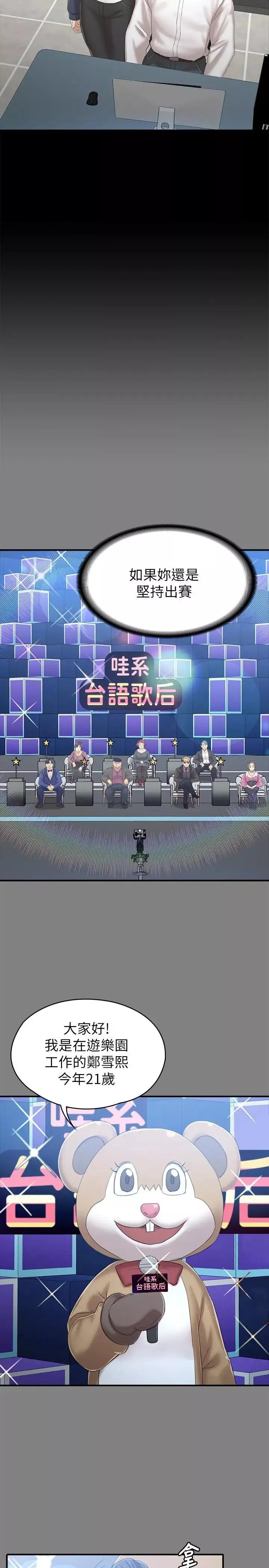 KTV情人第91話-令人震驚的開會地點