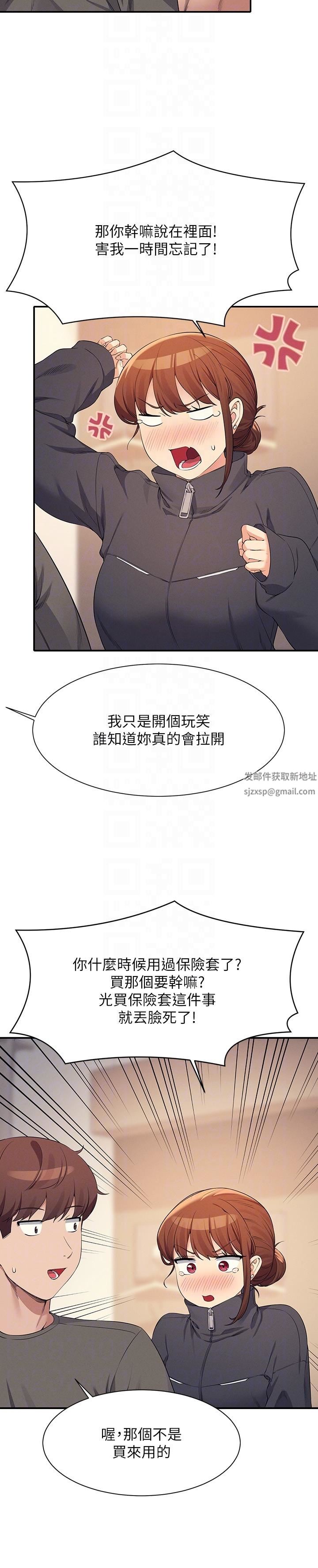 谁说理组没正妹?第82话-我来让你开心一下