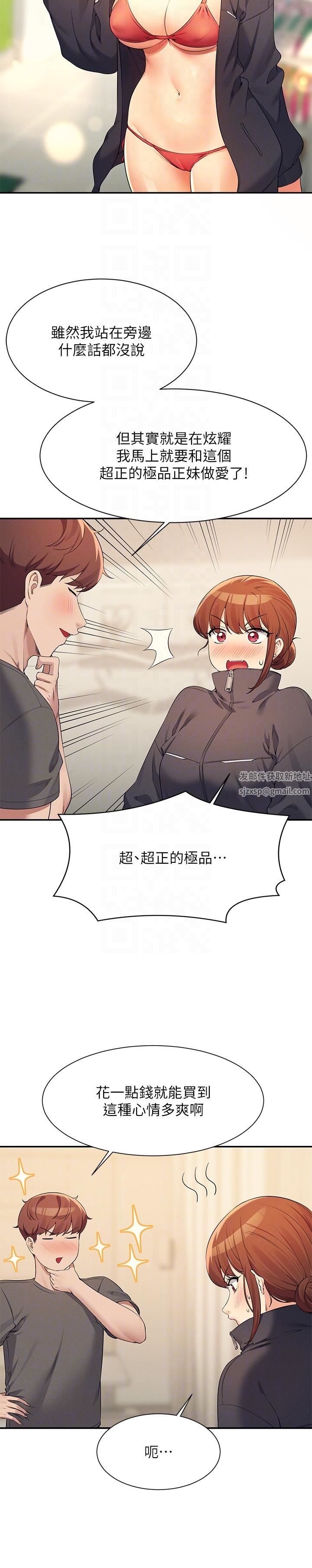 谁说理组没正妹?第82话-我来让你开心一下