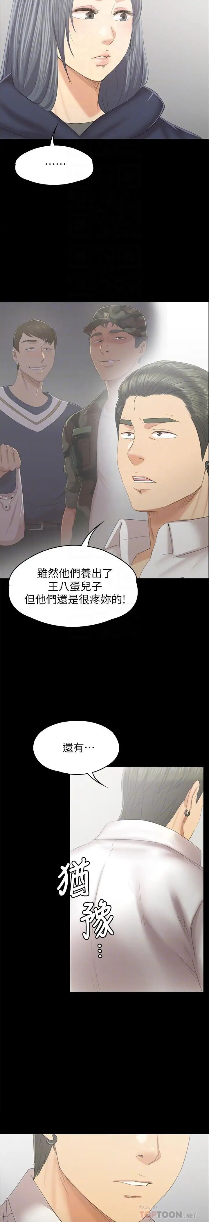 KTV情人第91话-令人震惊的开会地点