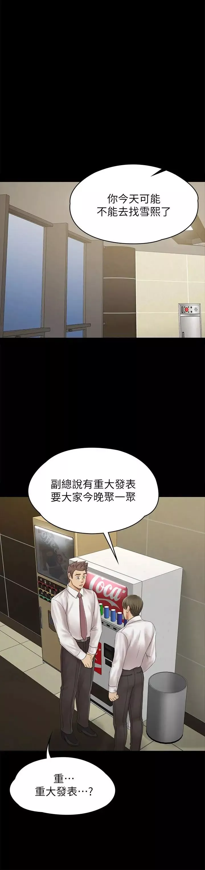 KTV情人第91話-令人震驚的開會地點