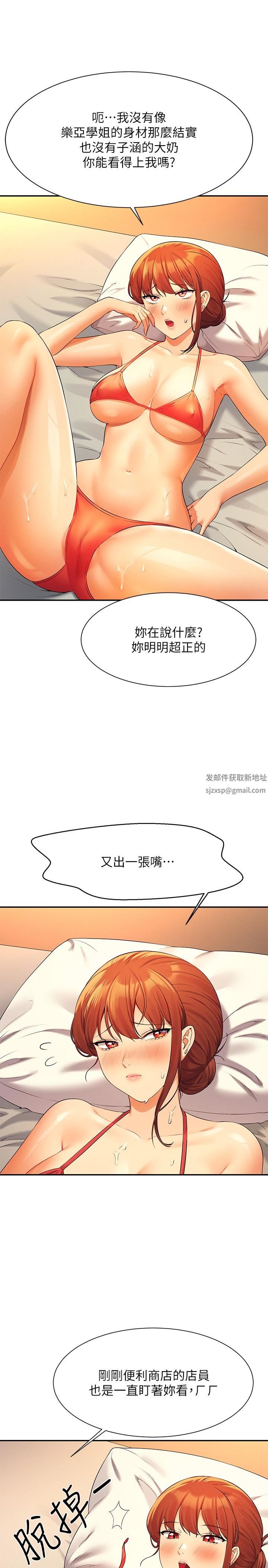 谁说理组没正妹?第83话-把我里面射满满♥