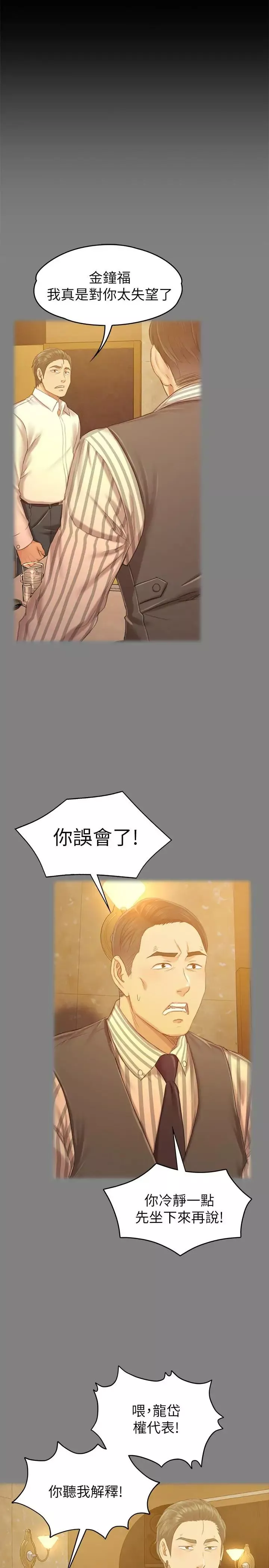 KTV情人第91話-令人震驚的開會地點