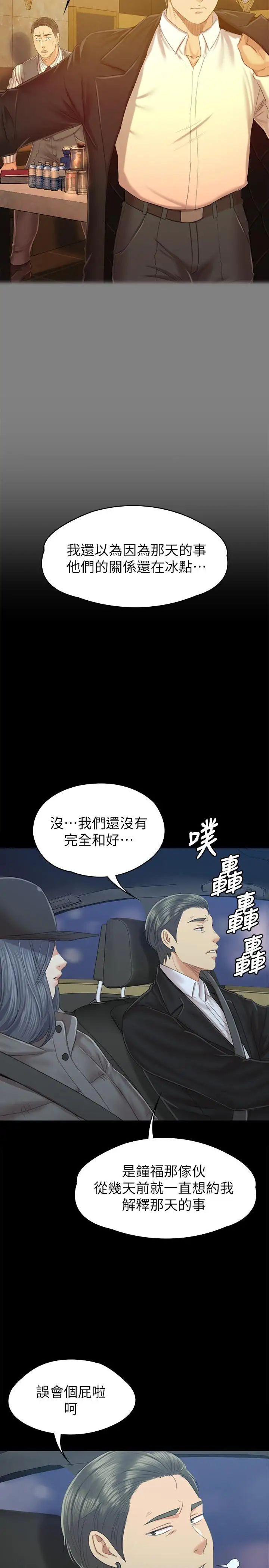 KTV情人第91话-令人震惊的开会地点