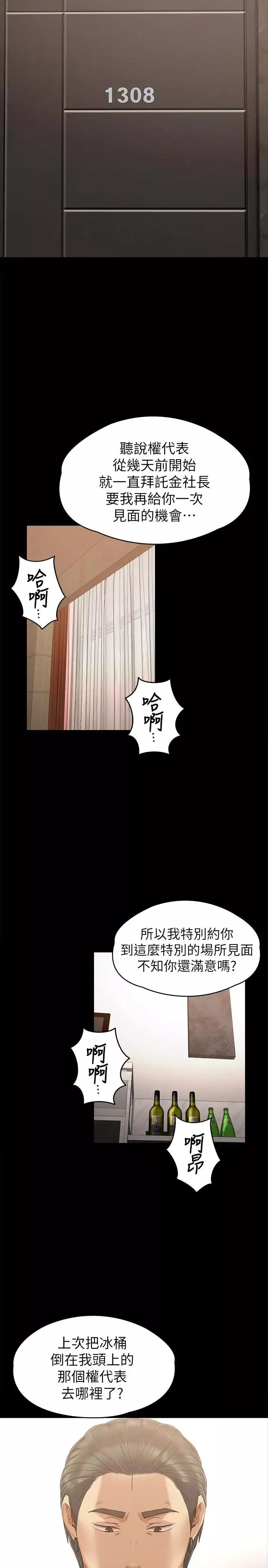 KTV情人第91話-令人震驚的開會地點