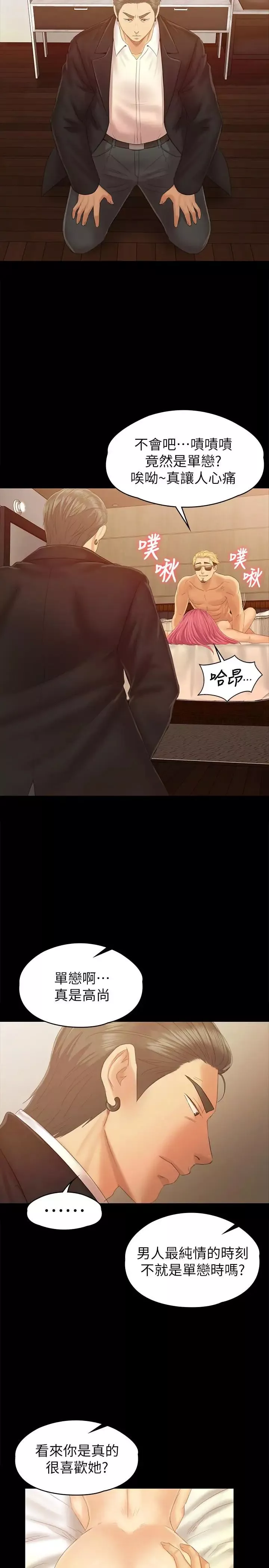 KTV情人第92話-單戀的代價