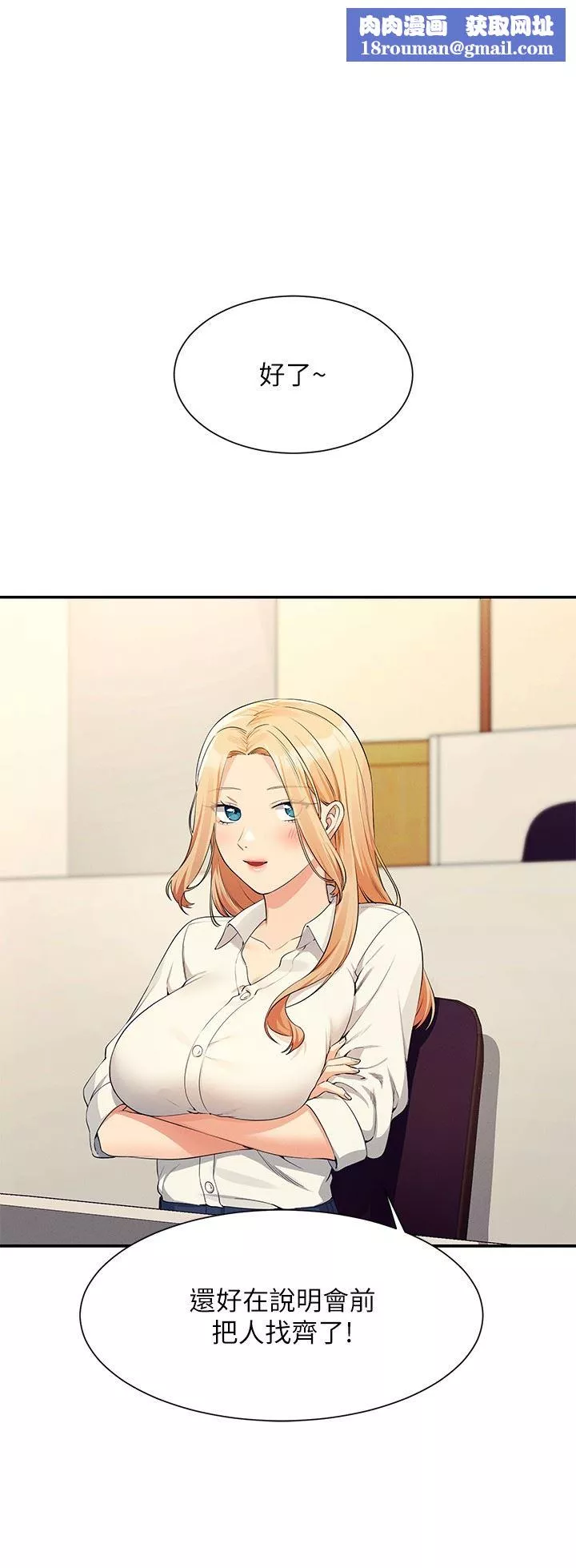 誰說理組沒正妹?第84話-做到妳滿足為止