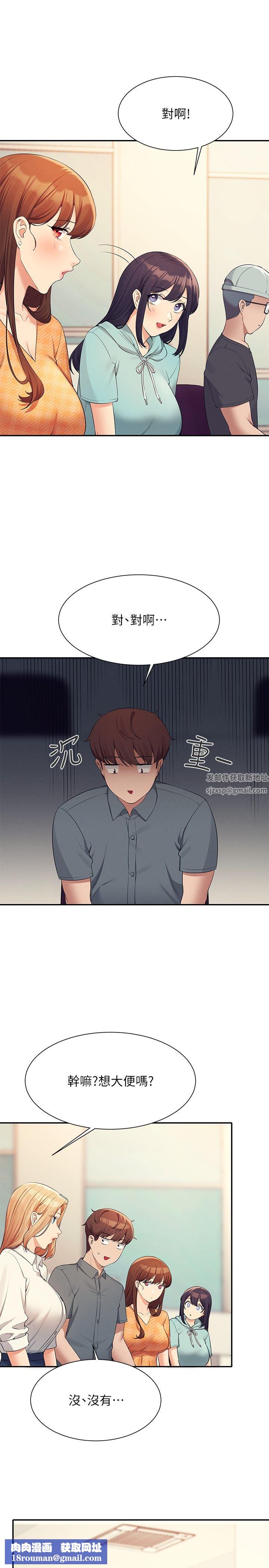 谁说理组没正妹?第84话-做到妳满足为止