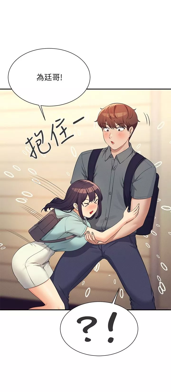 誰說理組沒正妹?第84話-做到妳滿足為止