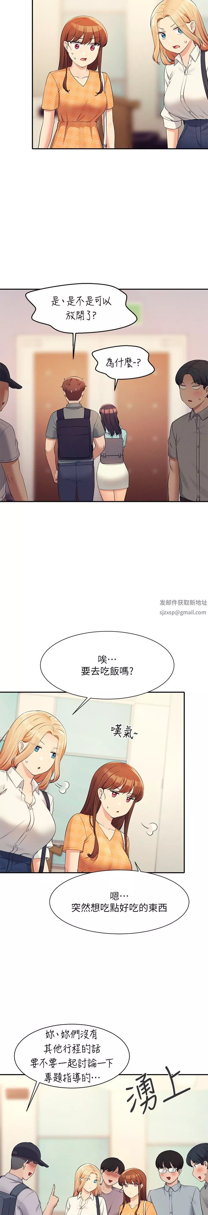 誰說理組沒正妹?第84話-做到妳滿足為止