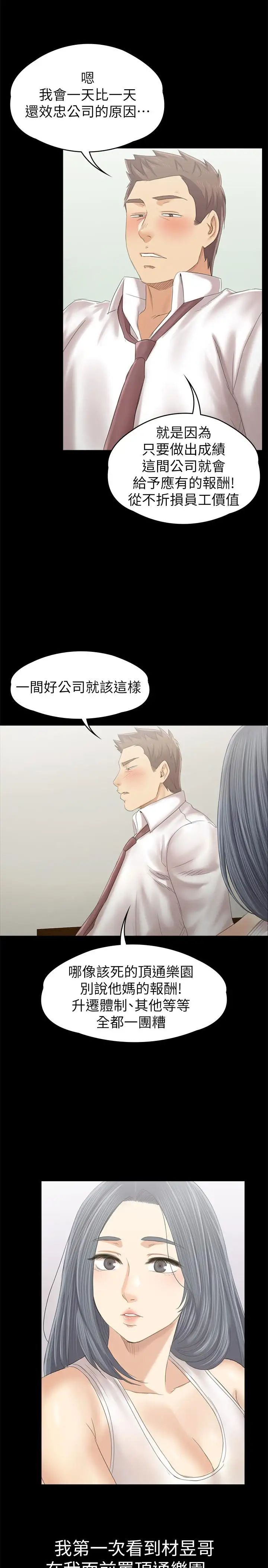 KTV情人第93話-效忠公司的理由