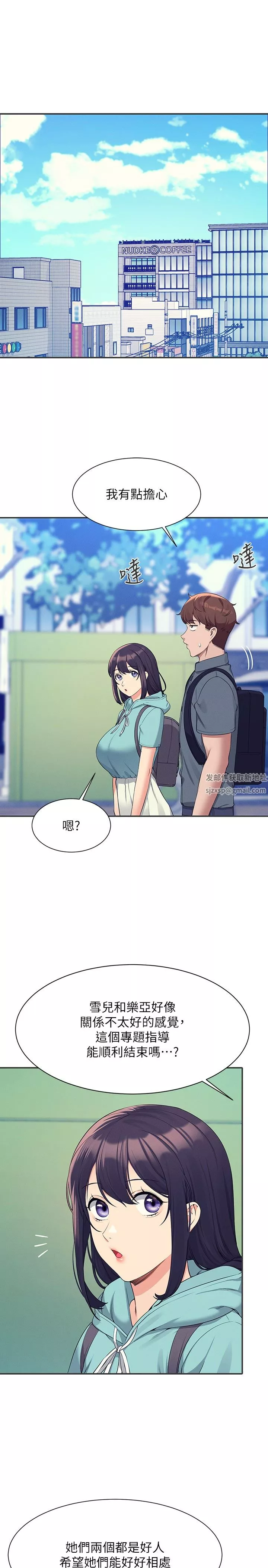 誰說理組沒正妹?第84話-做到妳滿足為止