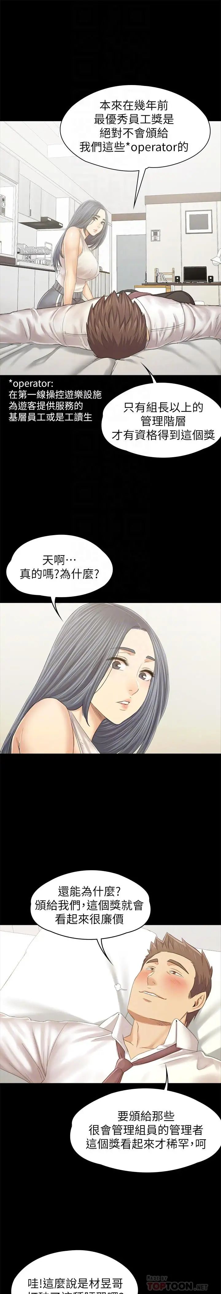KTV情人第93話-效忠公司的理由