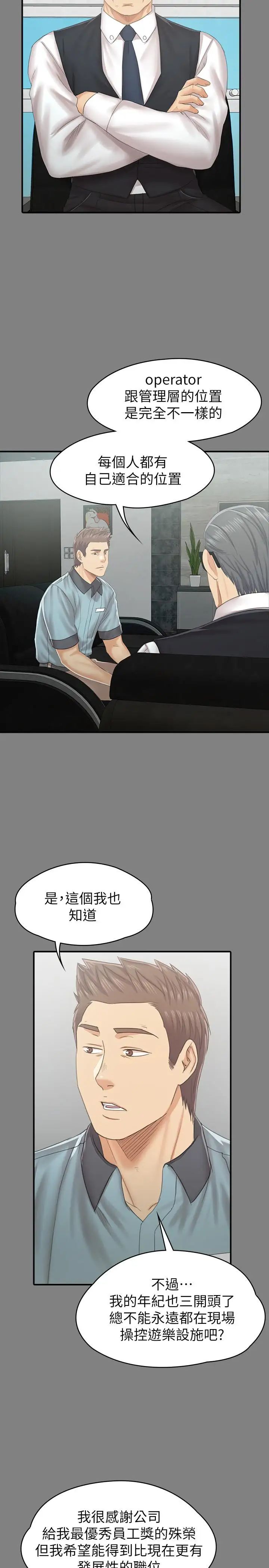 KTV情人第93话-效忠公司的理由