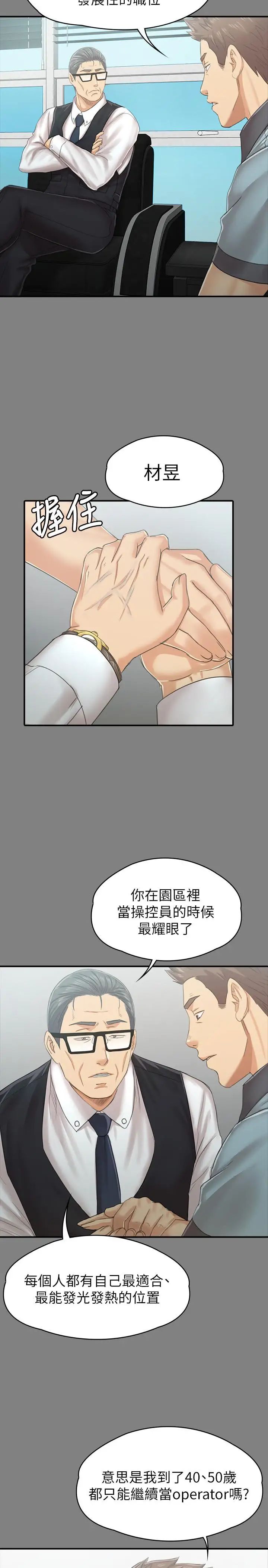KTV情人第93话-效忠公司的理由