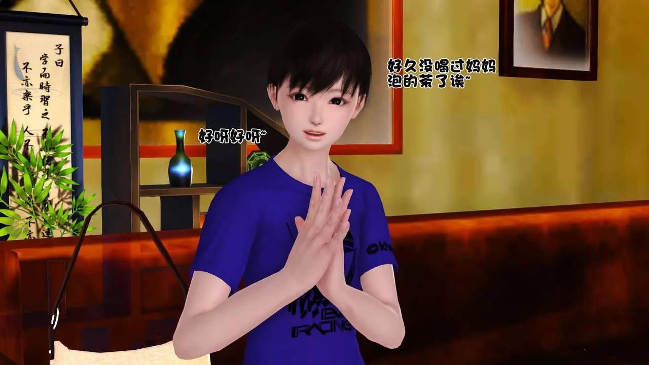 [3D]賣茶葉的媽媽第03章-上
