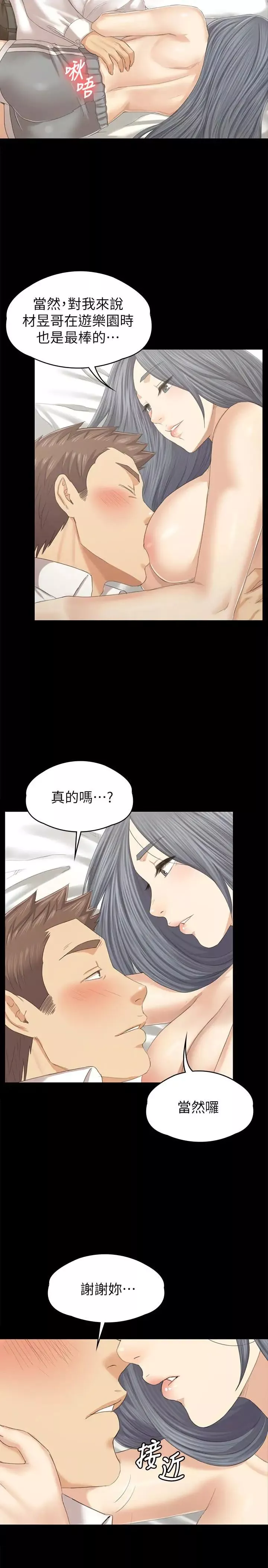 KTV情人第93話-效忠公司的理由