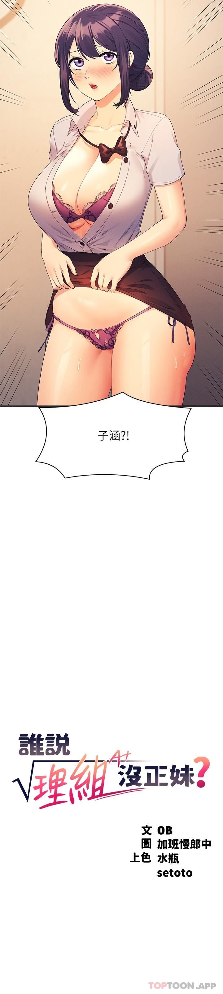 谁说理组没正妹?第86话-想从后面来吗?
