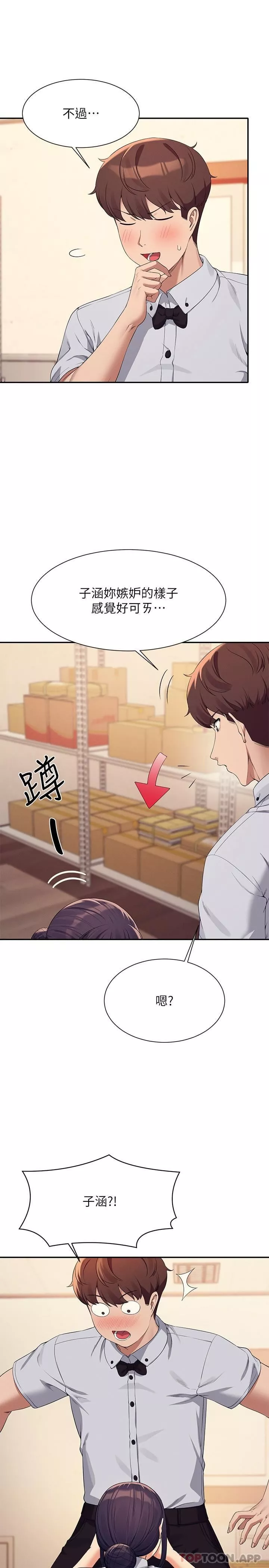誰說理組沒正妹?第86話-想從後面來嗎?