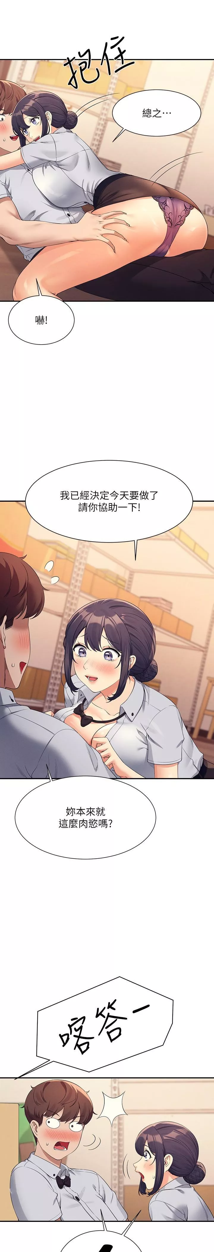 誰說理組沒正妹?第86話-想從後面來嗎?