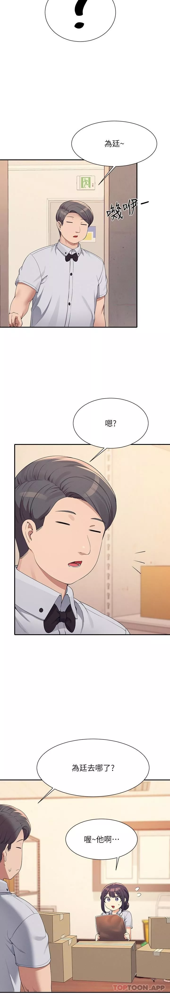 誰說理組沒正妹?第86話-想從後面來嗎?