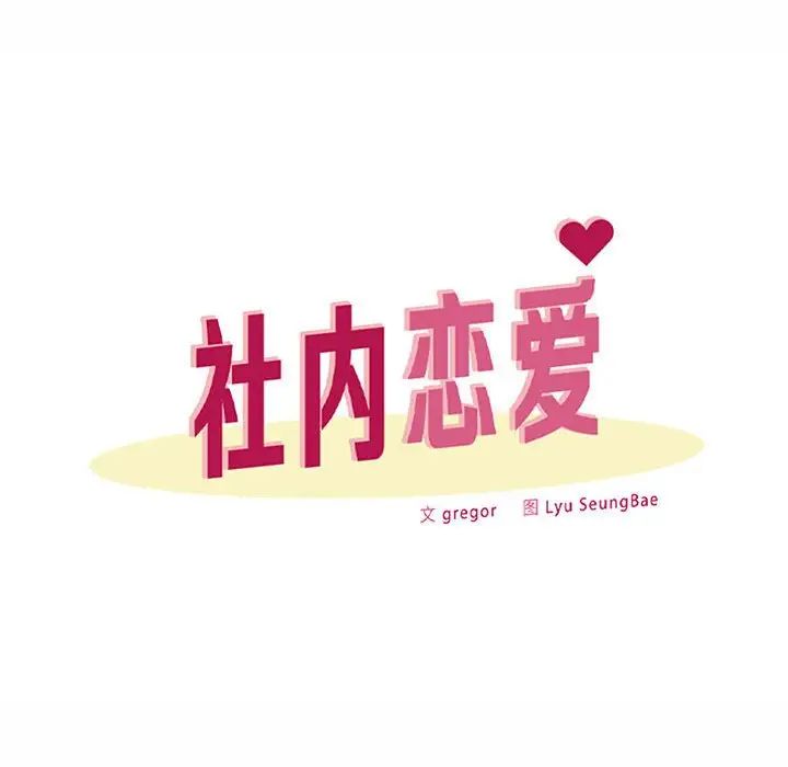 社内恋爱第13話