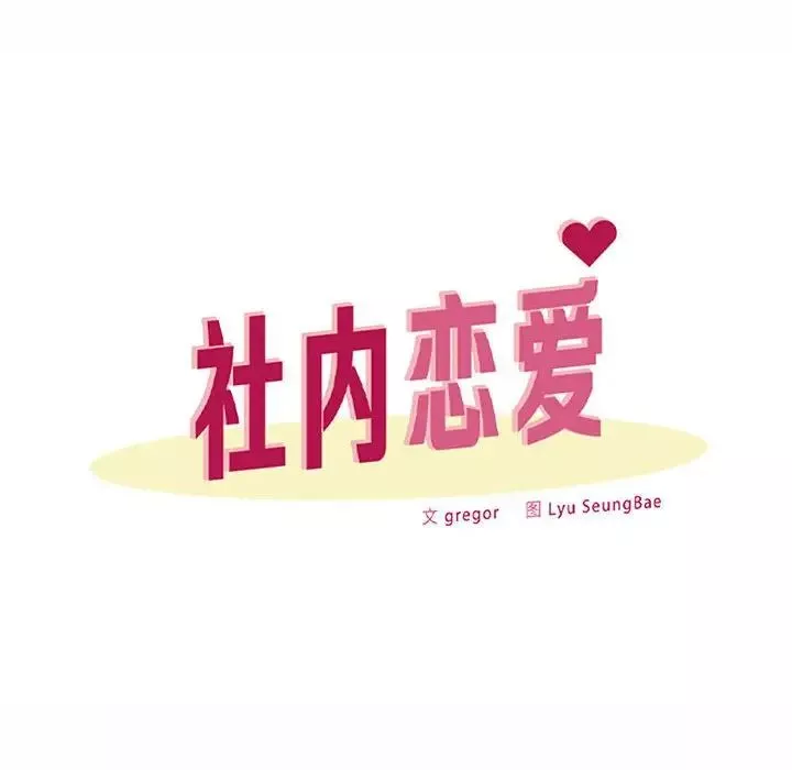 社内恋爱第13話