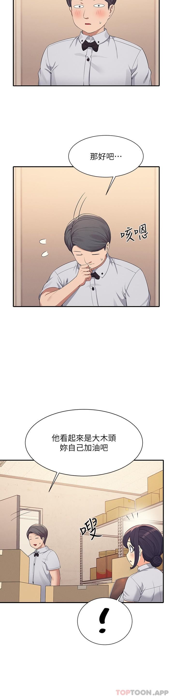 谁说理组没正妹?第86话-想从后面来吗?