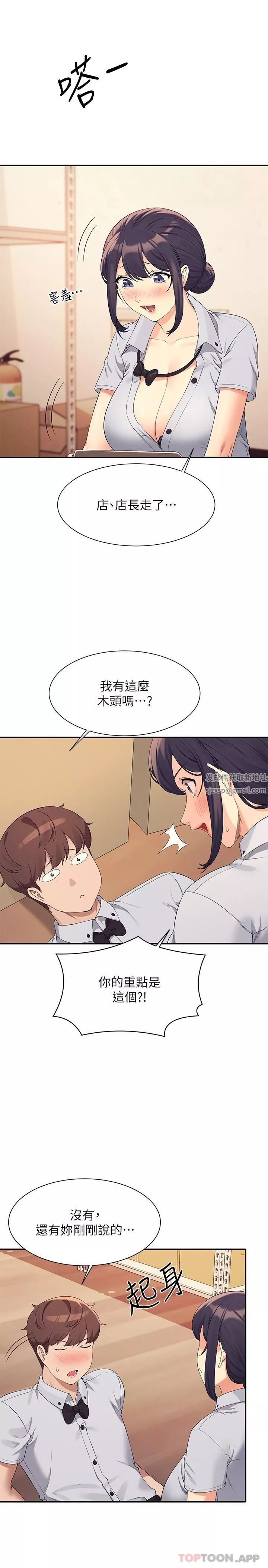 誰說理組沒正妹?第86話-想從後面來嗎?