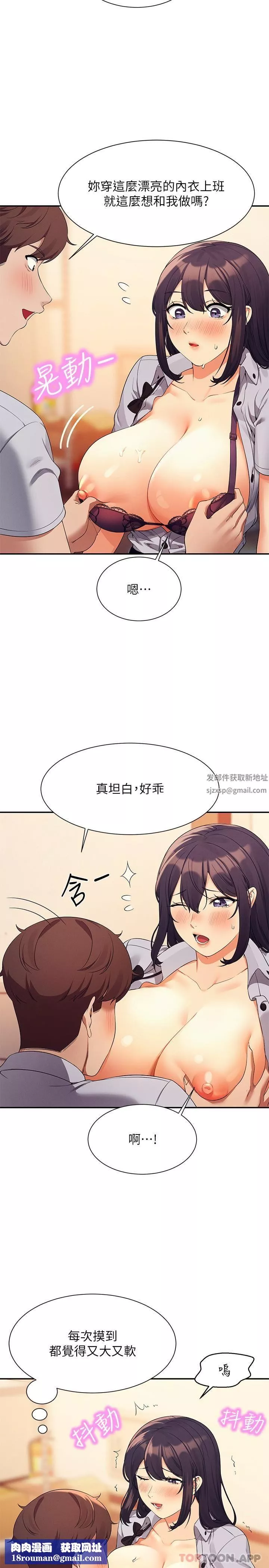 誰說理組沒正妹?第86話-想從後面來嗎?