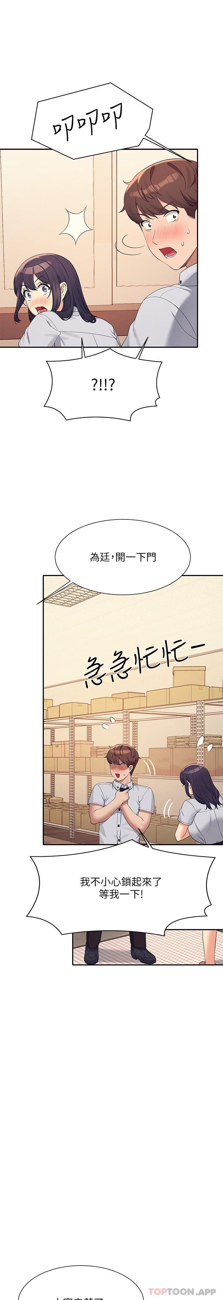 谁说理组没正妹?第86话-想从后面来吗?