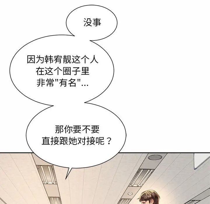 社内恋爱第13話
