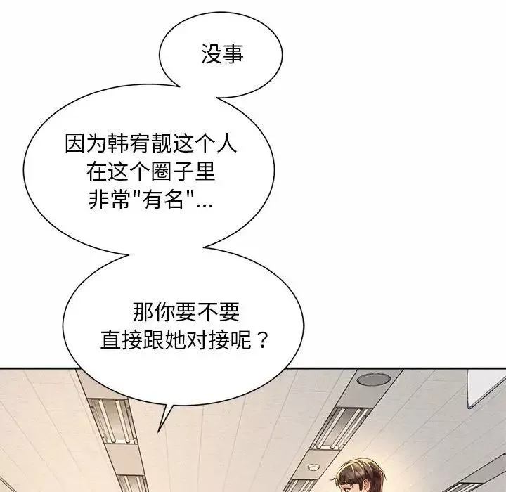 社内恋爱第13話