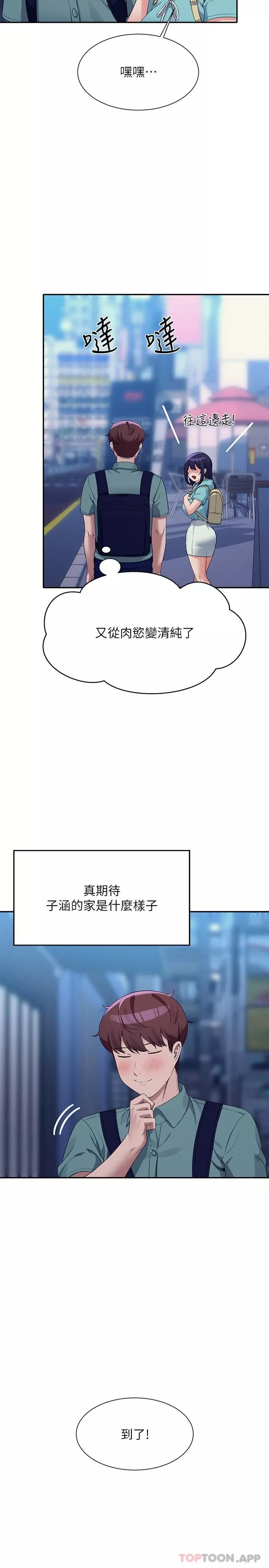 誰說理組沒正妹?第86話-想從後面來嗎?