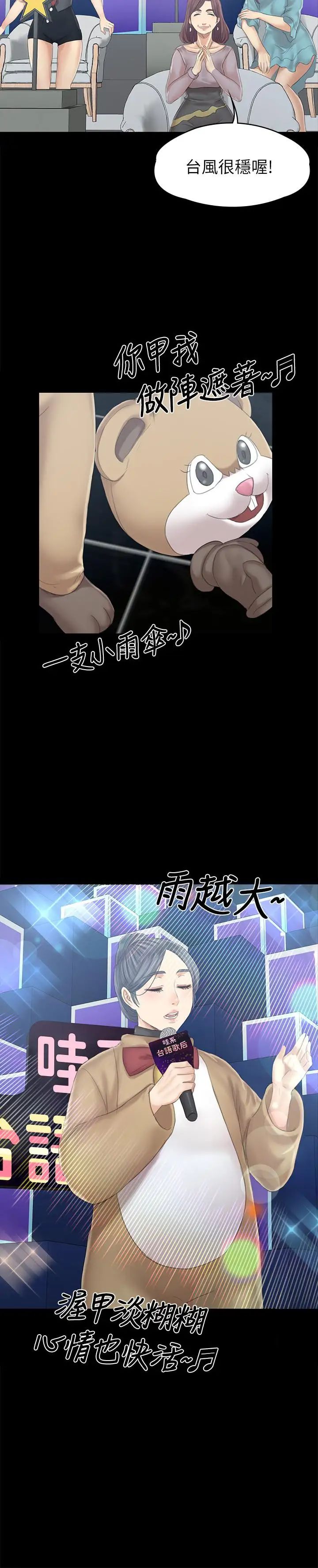 KTV情人第95话-与製作人密会