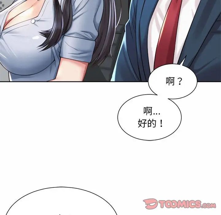 社内恋爱第13话