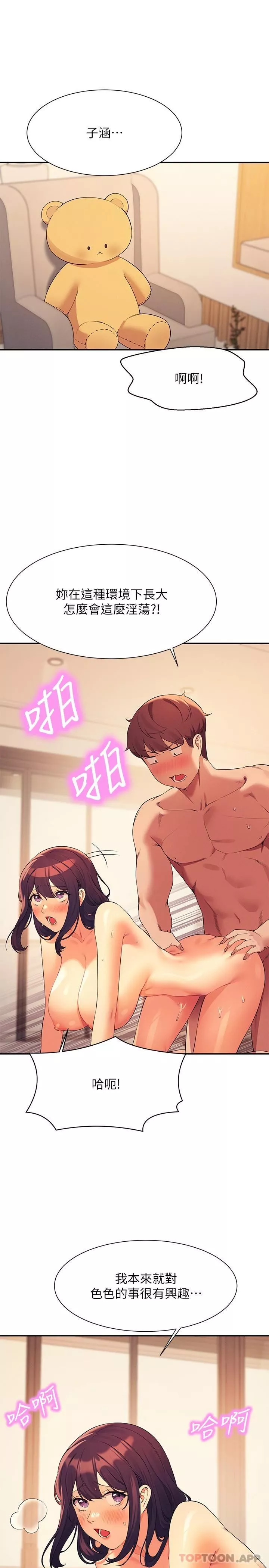 誰說理組沒正妹?第88話-我裡面和外面都是你的瞭