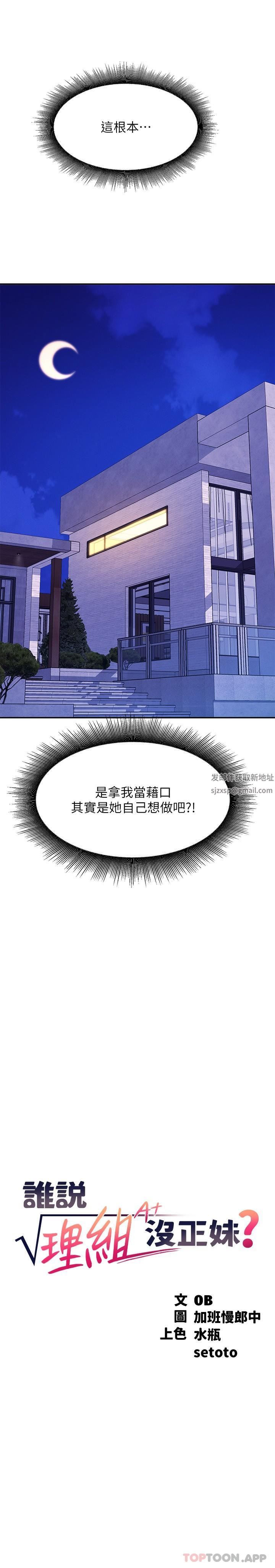 谁说理组没正妹?第88话-我里面和外面都是你的瞭