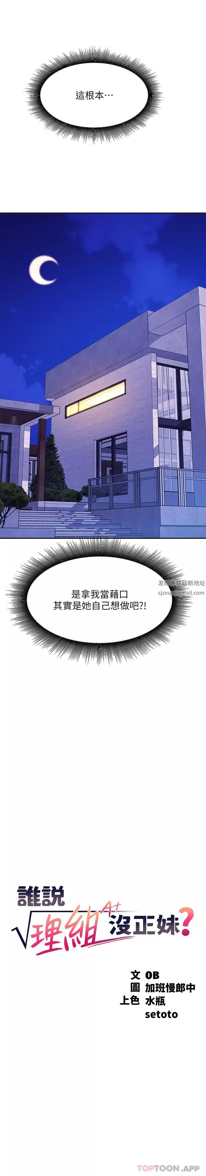 誰說理組沒正妹?第88話-我裡面和外面都是你的瞭