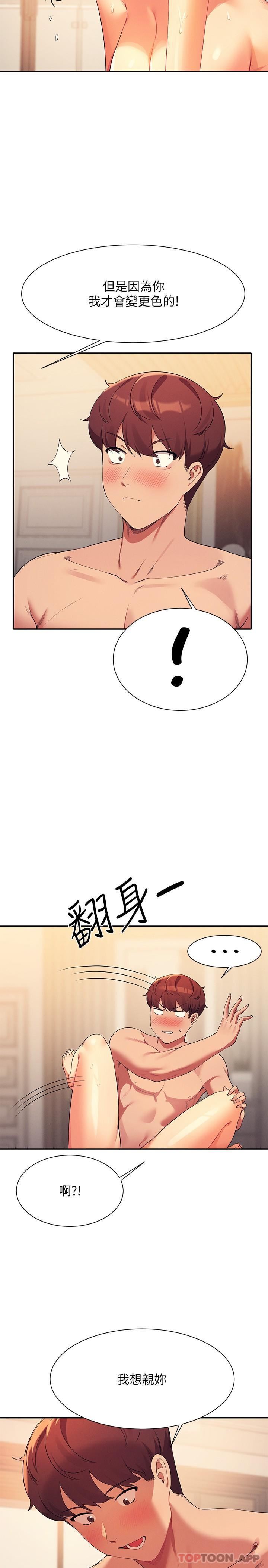 谁说理组没正妹?第88话-我里面和外面都是你的瞭