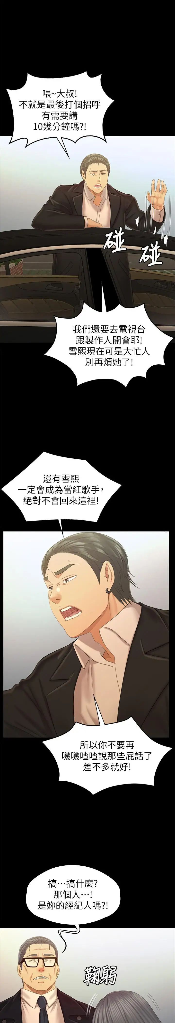 KTV情人第95話-與製作人密會
