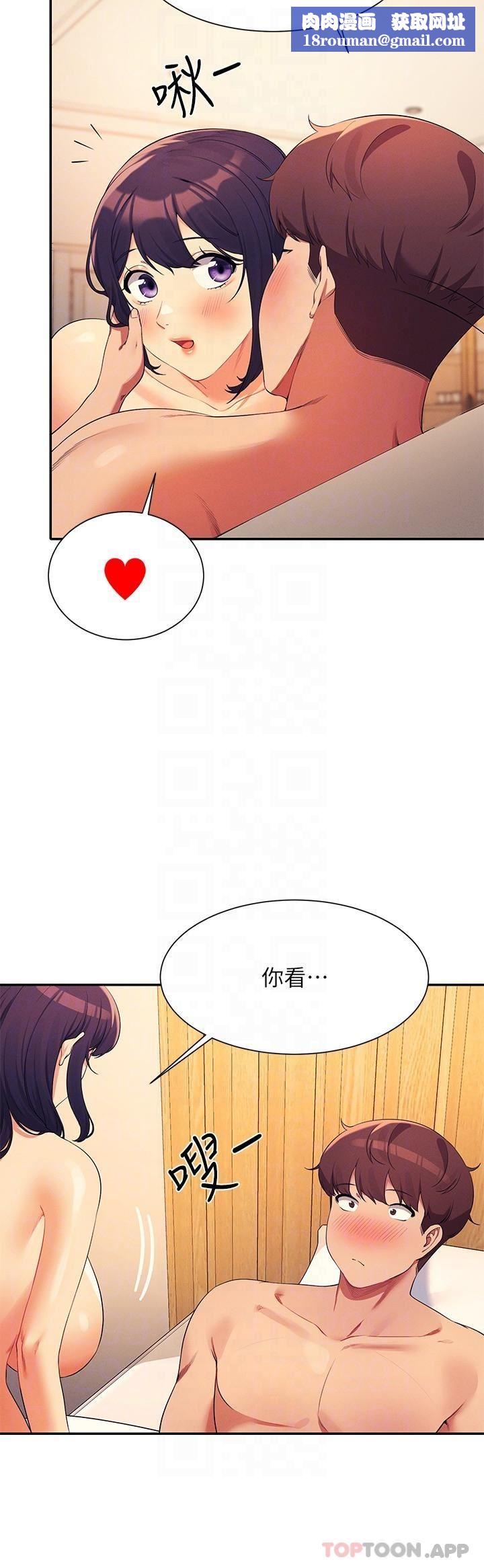 谁说理组没正妹?第88话-我里面和外面都是你的瞭