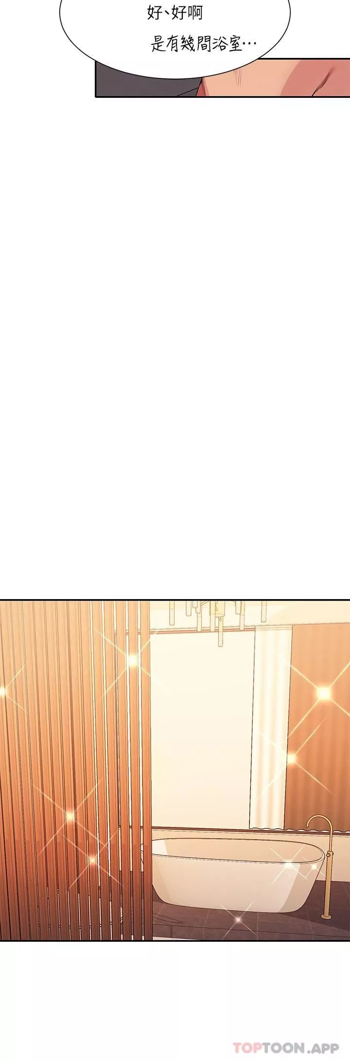 誰說理組沒正妹?第88話-我裡面和外面都是你的瞭