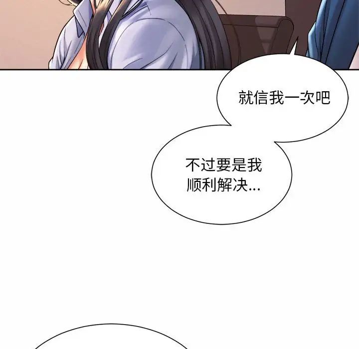 社内恋爱第14話