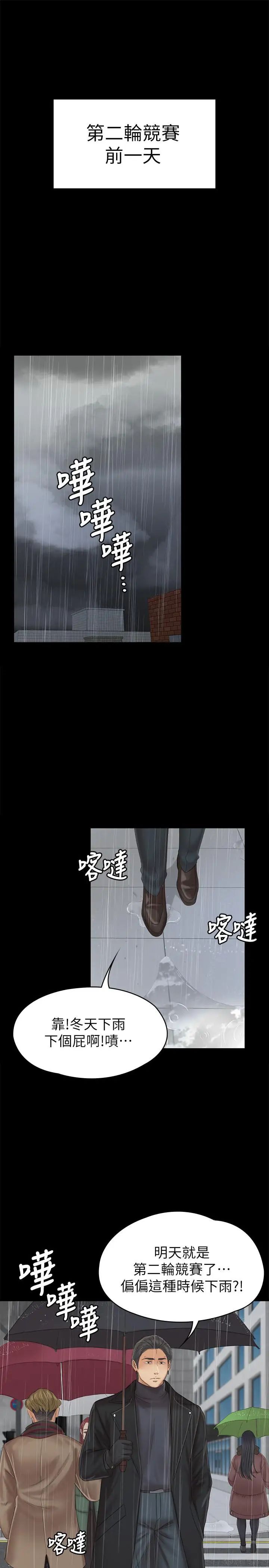 KTV情人第96話-變態副總找上雪熙